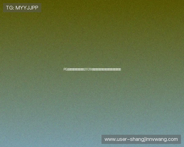 PG国际娱乐城官网详细报道2026世界杯淘汰赛阶段比赛精彩瞬间与赛果分析
